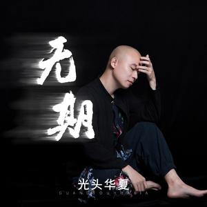 廖承宇被5个男子3p在线
